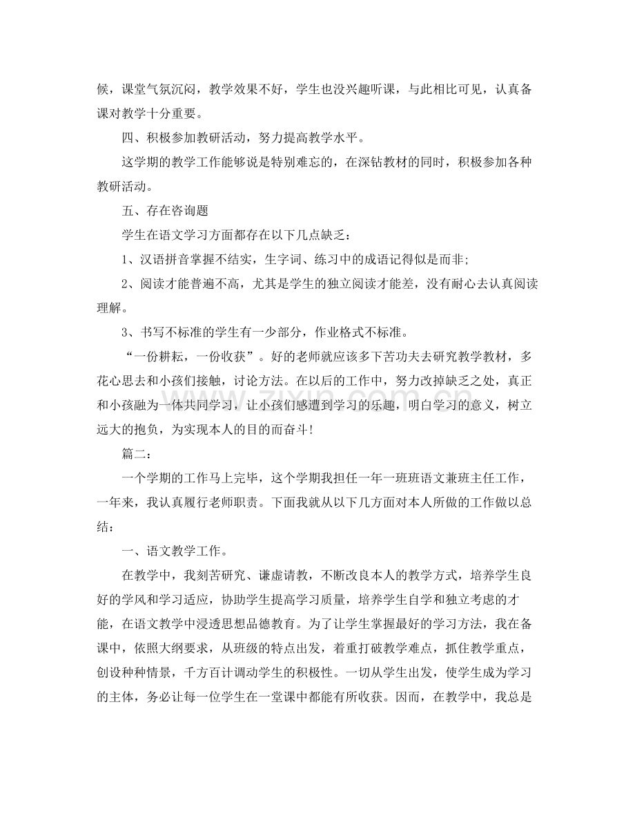 教学工作参考总结小学语文教学工作参考总结十二篇.docx_第3页