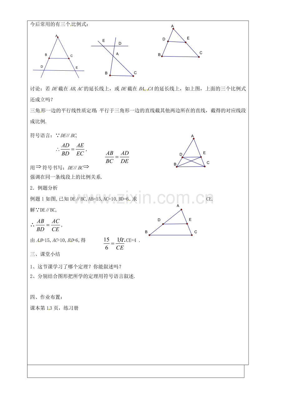 上海市罗泾中学九年级数学上册 24.3 三角形一边的平行线（第1课时）教案 沪教版五四制.doc_第3页