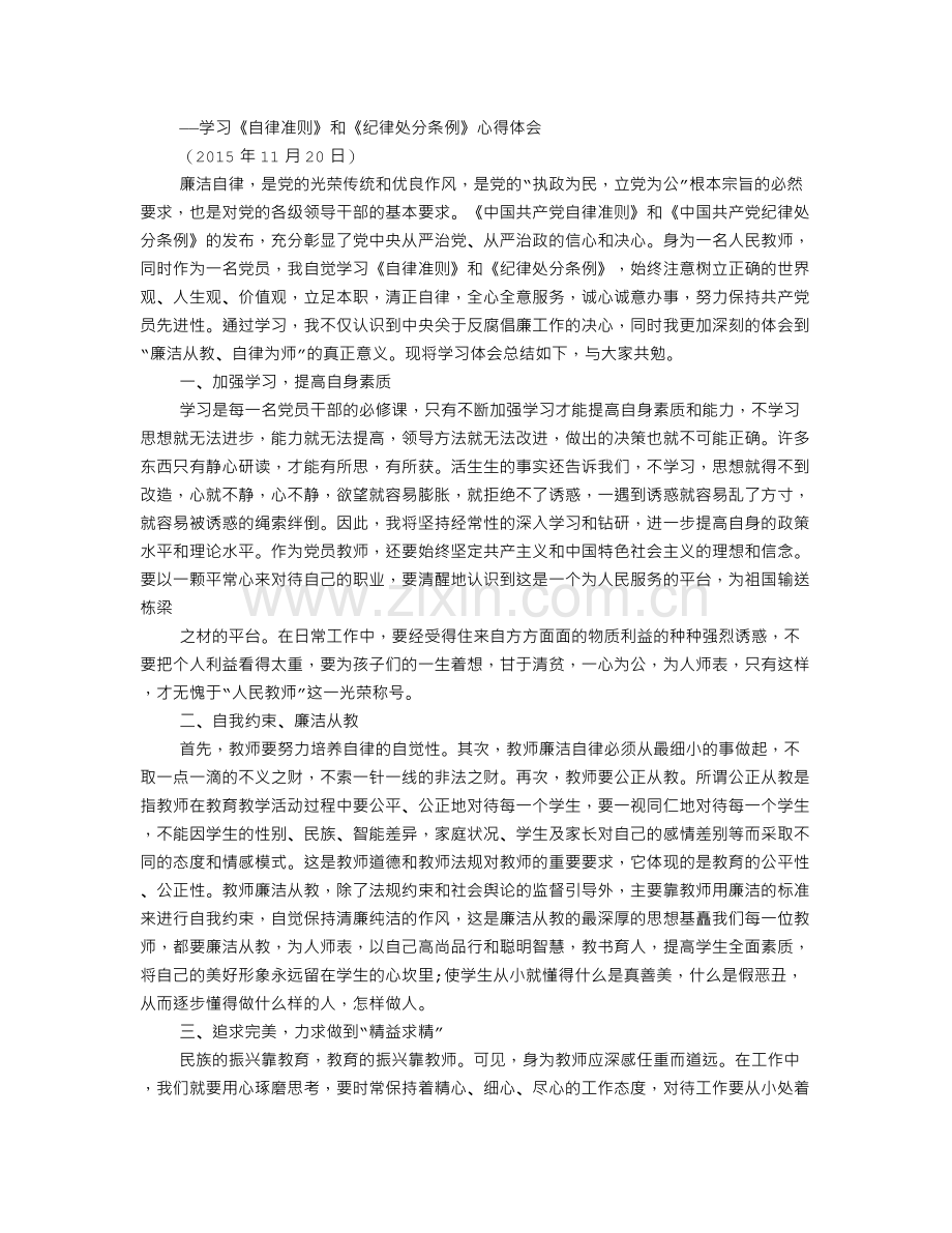 教师学习纪律处分条例心得体会.doc_第2页