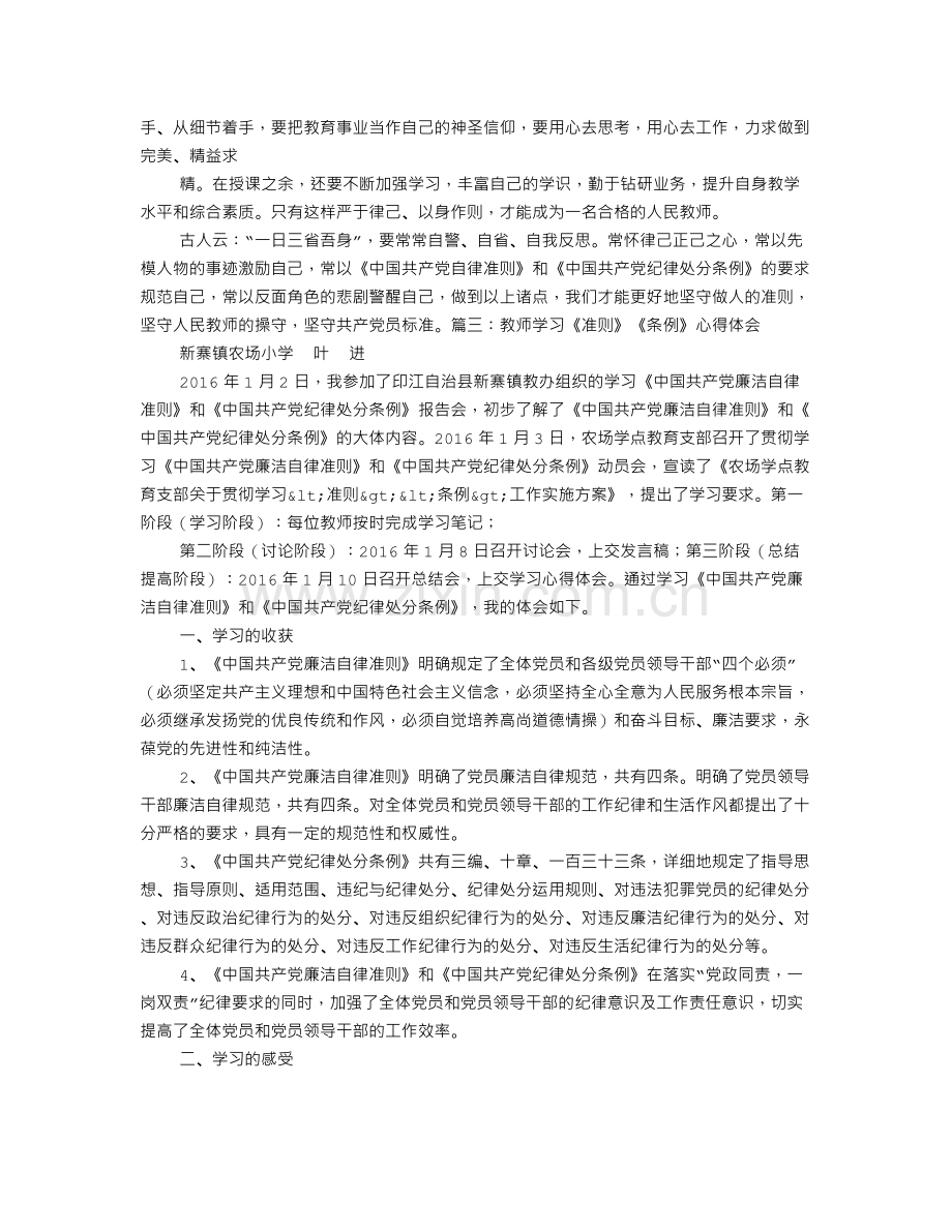 教师学习纪律处分条例心得体会.doc_第3页