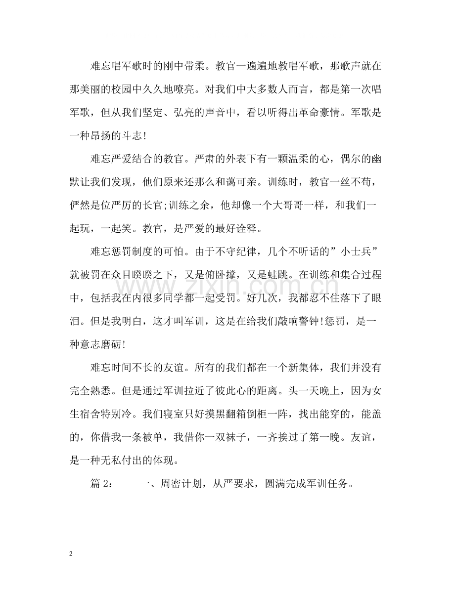 暑假军训工作总结.docx_第2页