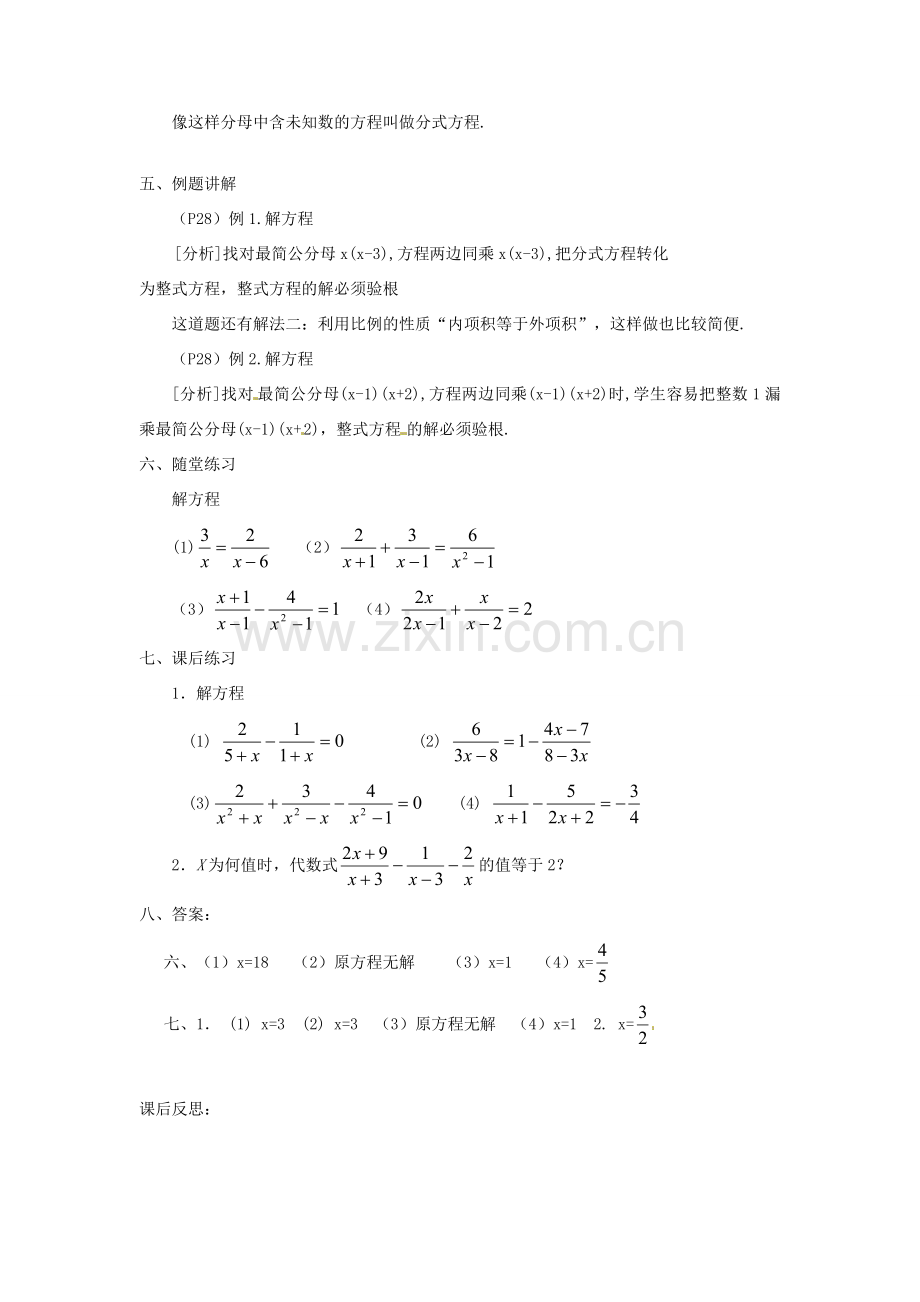 重庆市云阳县高阳中学八年级数学《16.3 分式方程（一）》教案 人教新课标版.doc_第2页