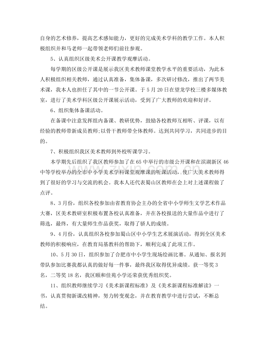 教研员年度工作总结 .docx_第2页