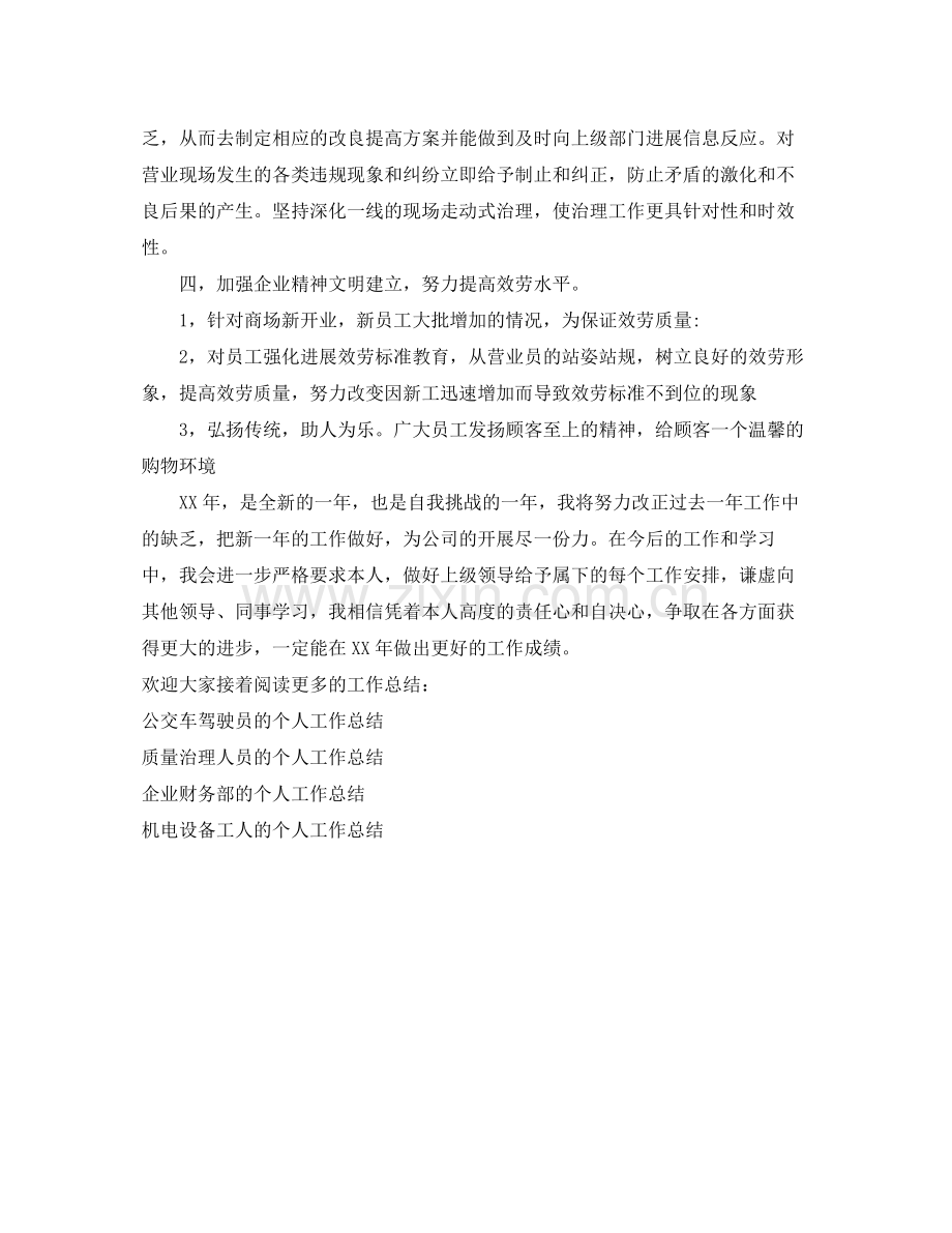 商场营业员的个人工作参考总结（通用）.docx_第2页