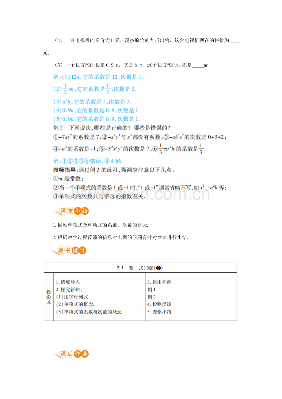 七年级数学上册 第2章 整式的加减 2.1 整式 课时2 单项式教案 （新版）新人教版-（新版）新人教版初中七年级上册数学教案.doc_第3页