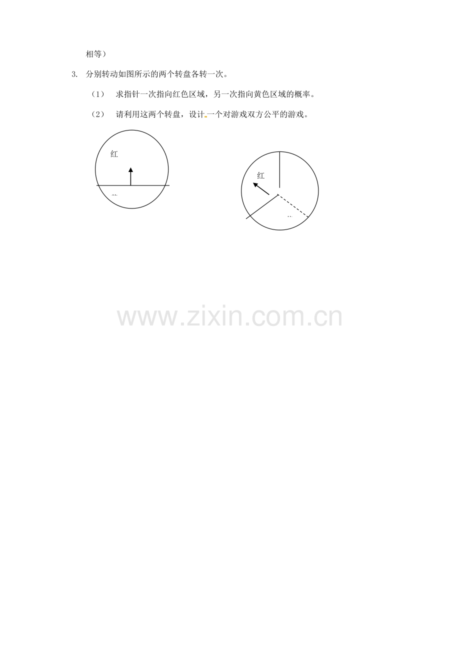 江苏省大丰市万盈二中九年级数学下册 9.1《抽签的方法合理吗》教案 苏科版.doc_第3页