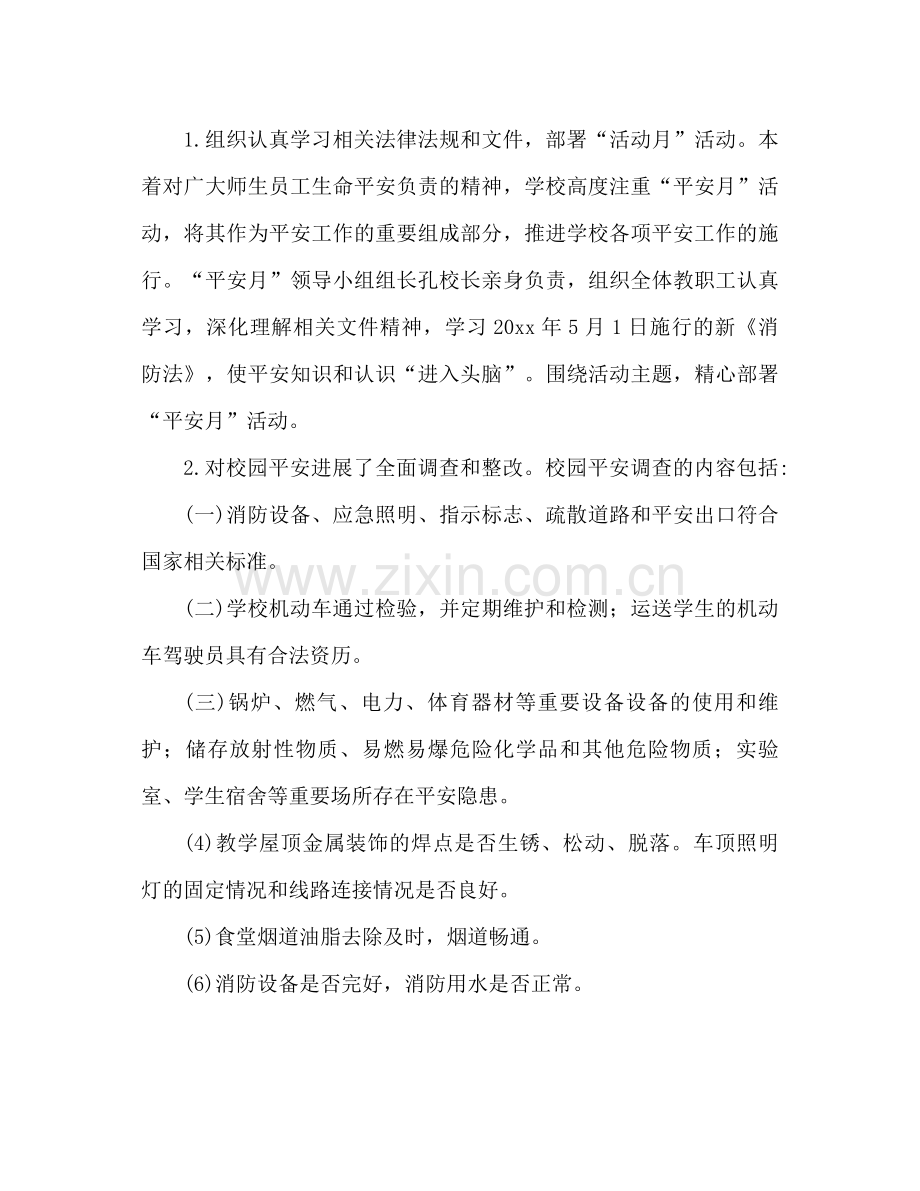 校园消防安全月工作参考总结.docx_第2页