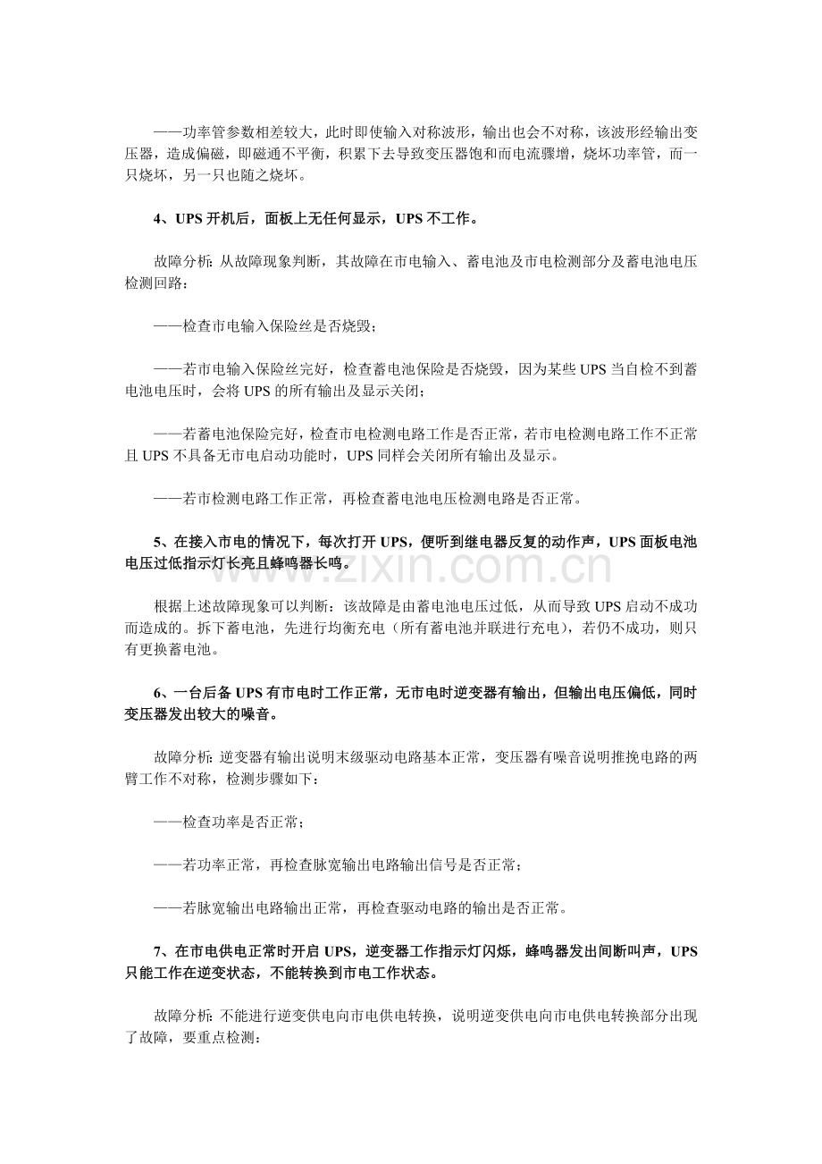 ups常见故障.doc_第2页