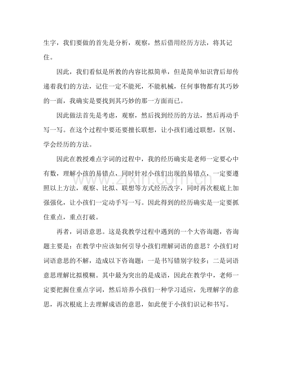 小学教师个人教学参考总结（通用）.docx_第2页