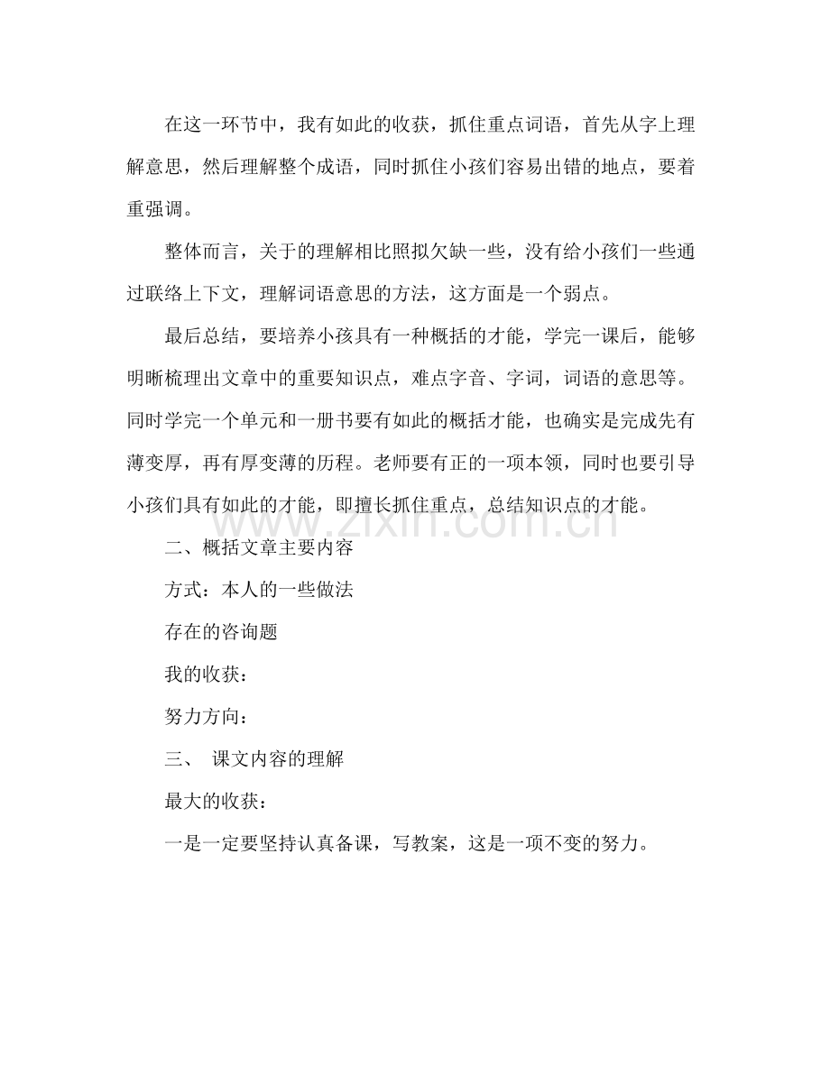 小学教师个人教学参考总结（通用）.docx_第3页