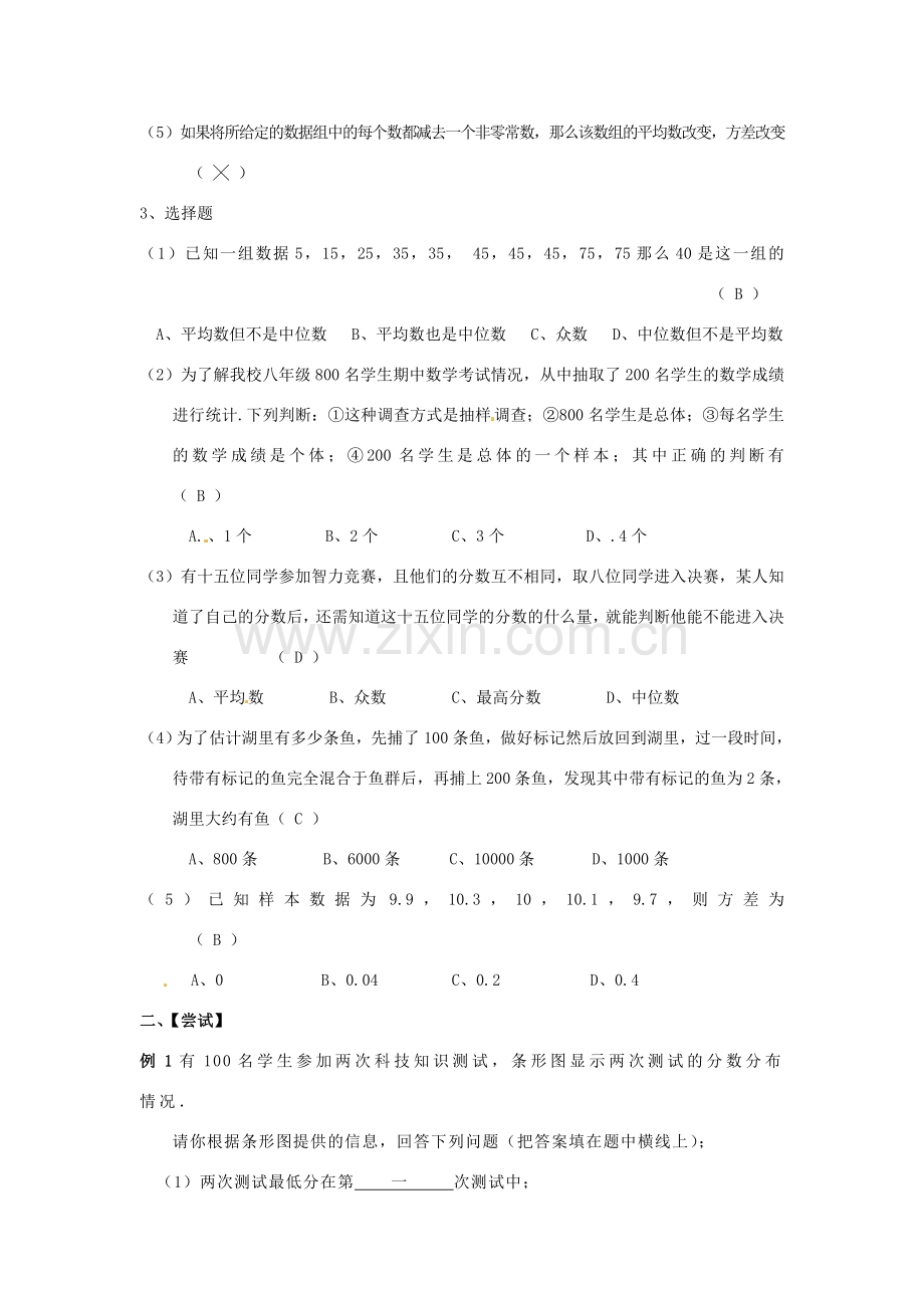 山东省日照市东港实验学校九年级数学总复习 第28课时 统计教案 新人教版.doc_第2页