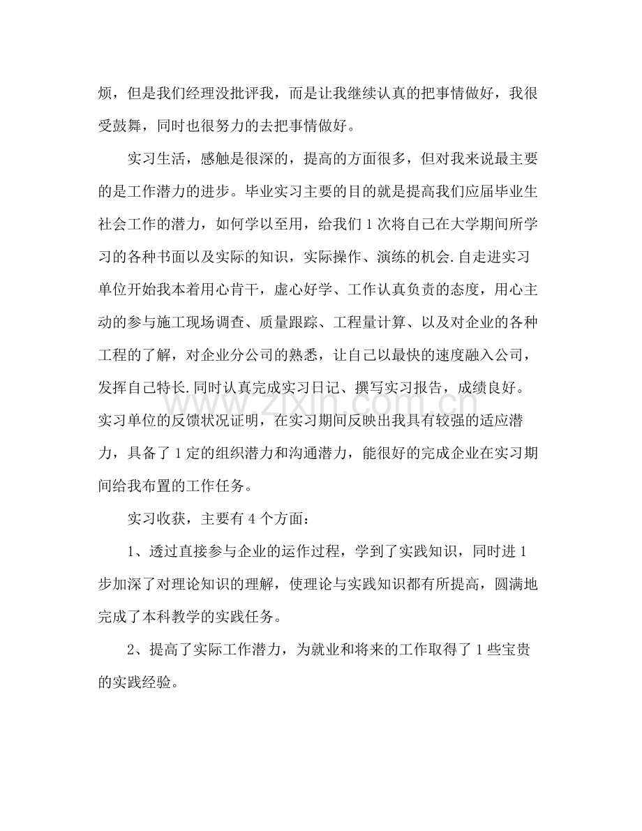 应届毕业生毕业实习总结4篇.docx_第2页