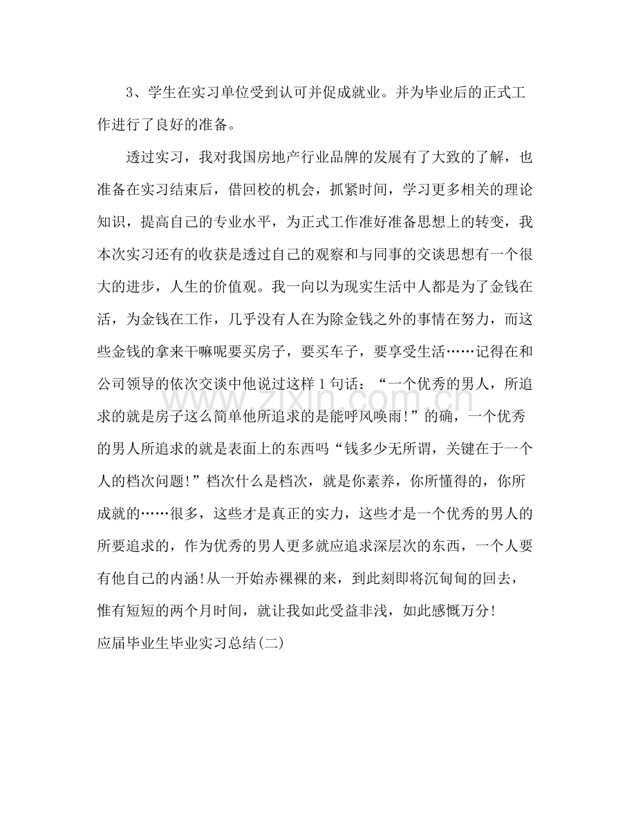 应届毕业生毕业实习总结4篇.docx_第3页