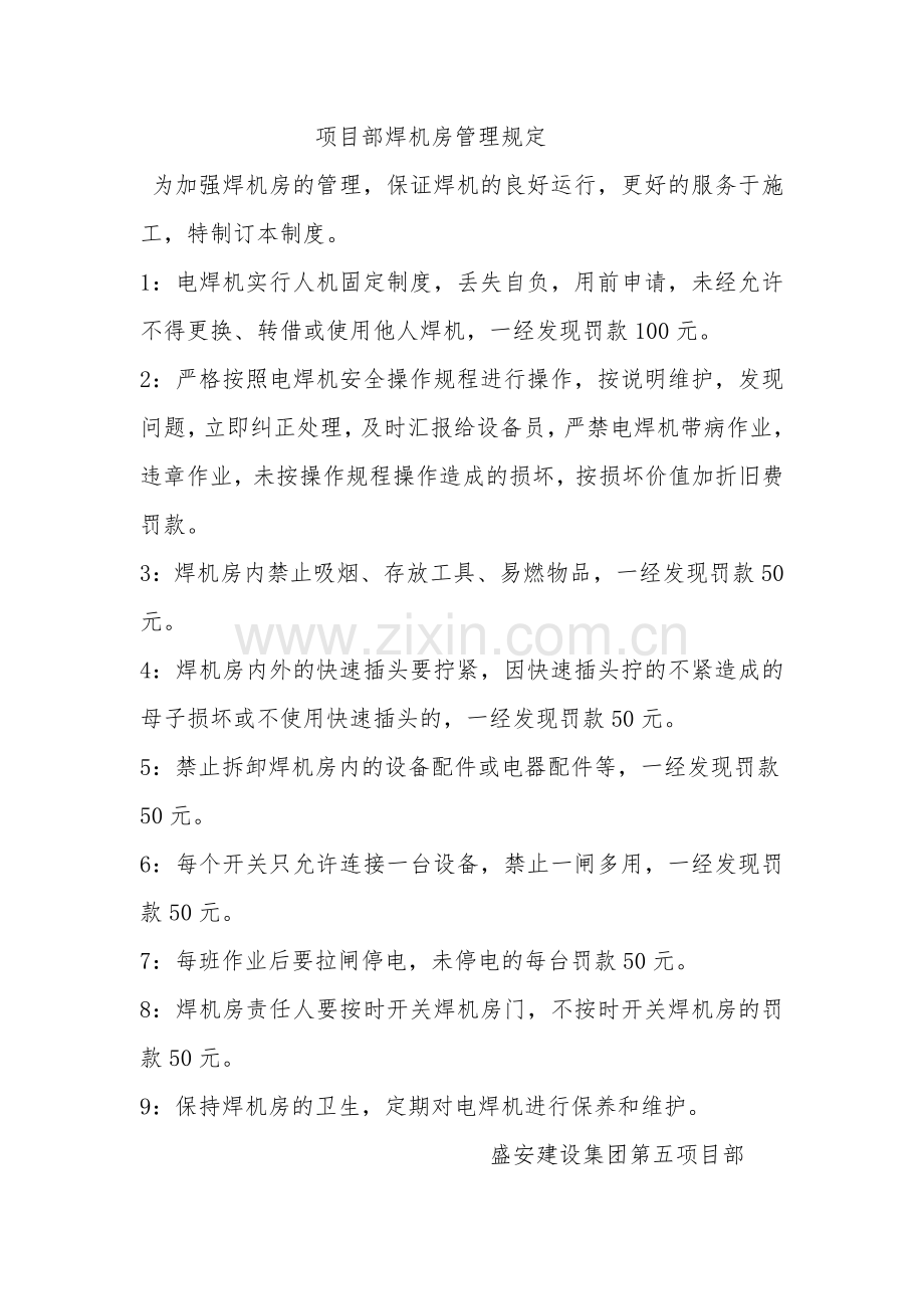 焊机房及焊机管理措施.doc_第2页