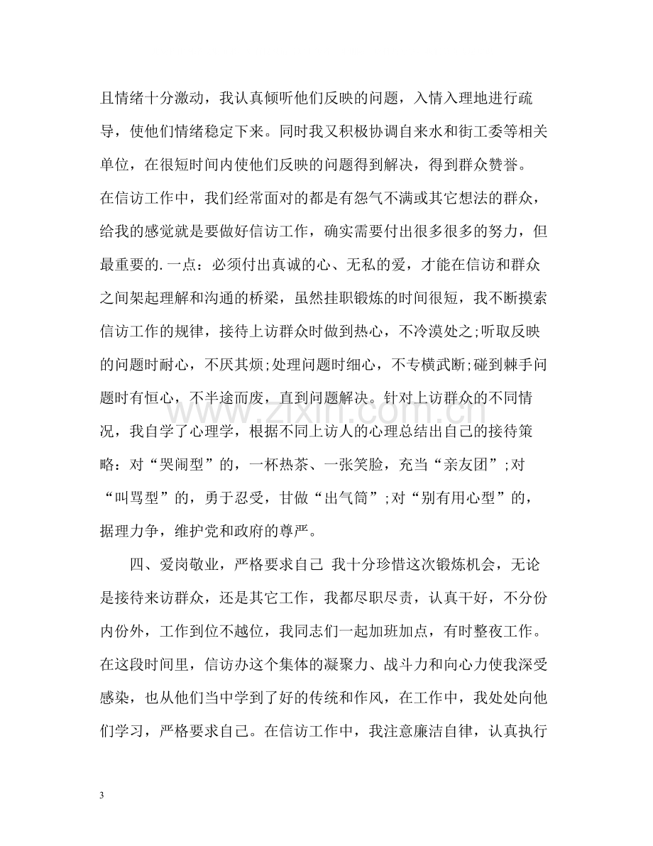 在信访局挂职锻炼个人工作总结.docx_第3页