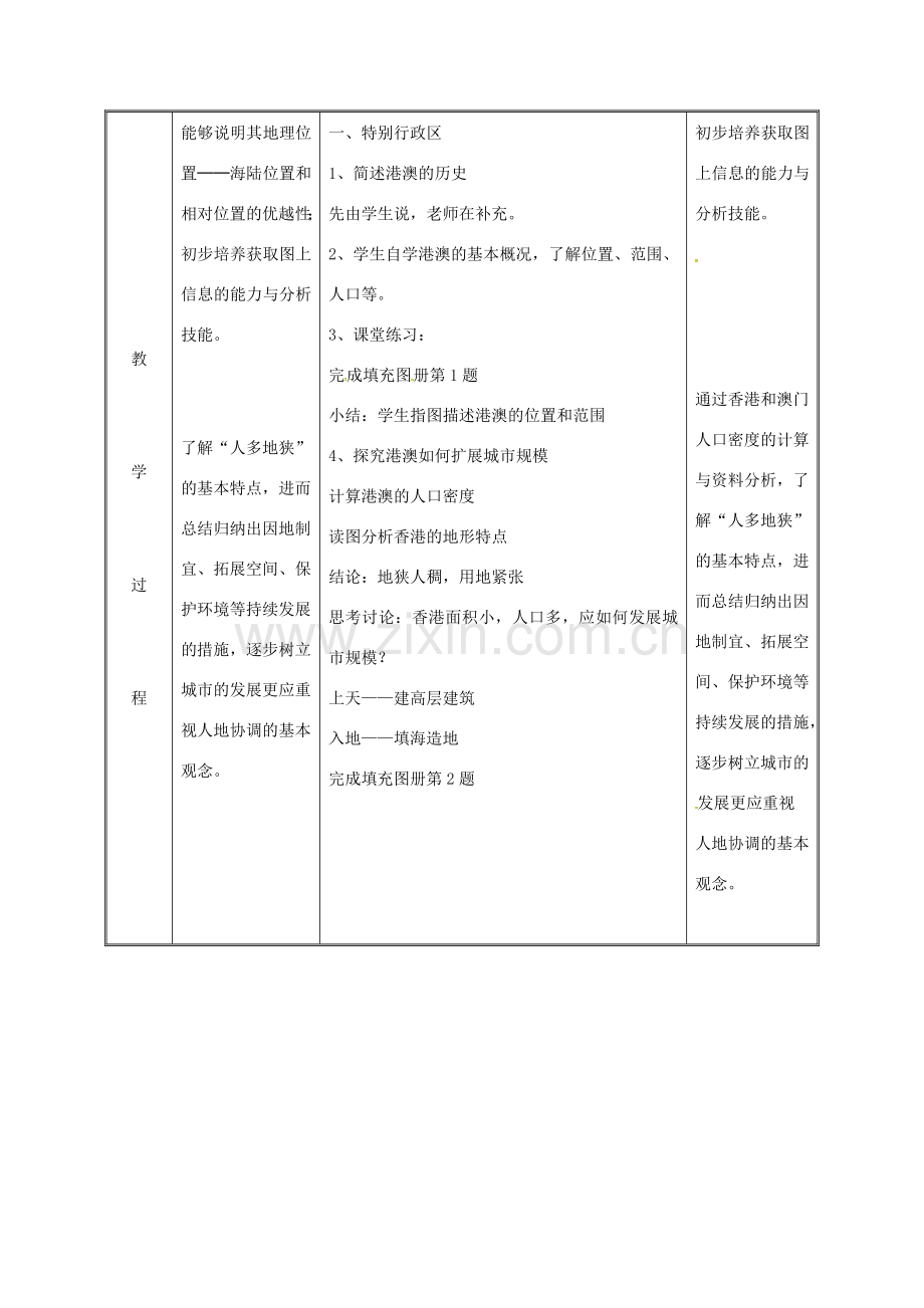 湖南省迎丰镇八年级地理下册 7.3“东方明珠”——香港和澳门教案 （新版）新人教版-（新版）新人教版初中八年级下册地理教案.doc_第3页