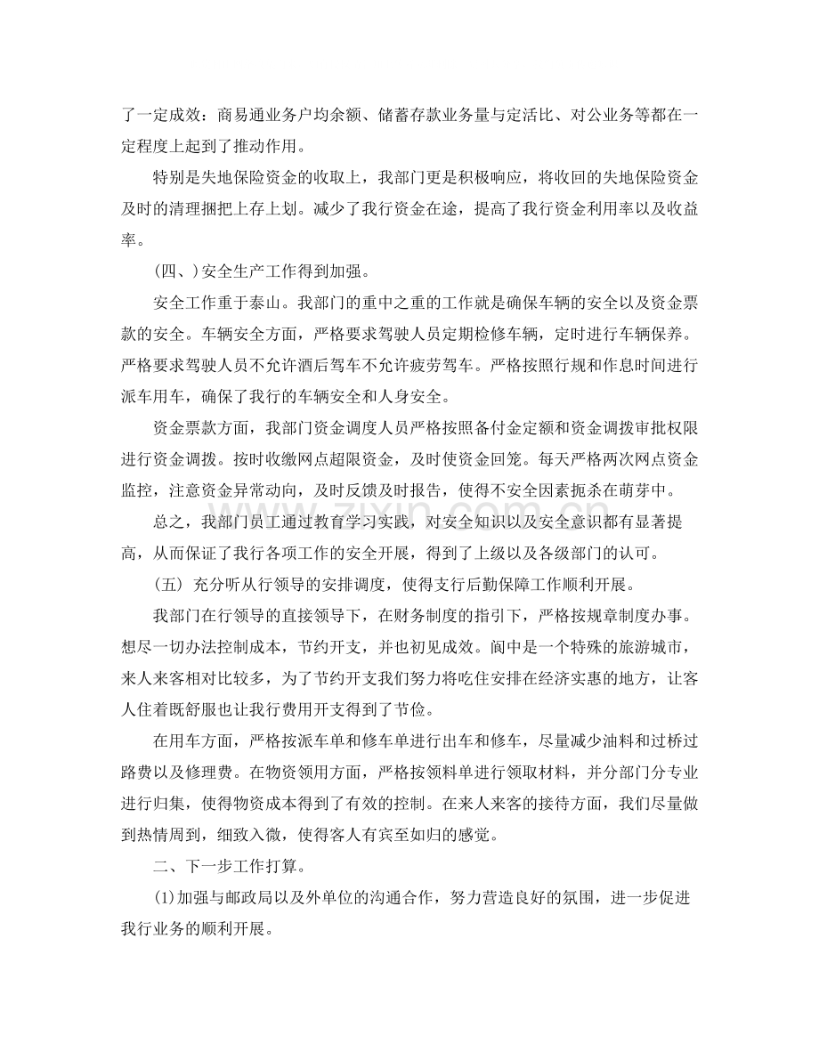 部门上半年工作总结范文六篇.docx_第2页