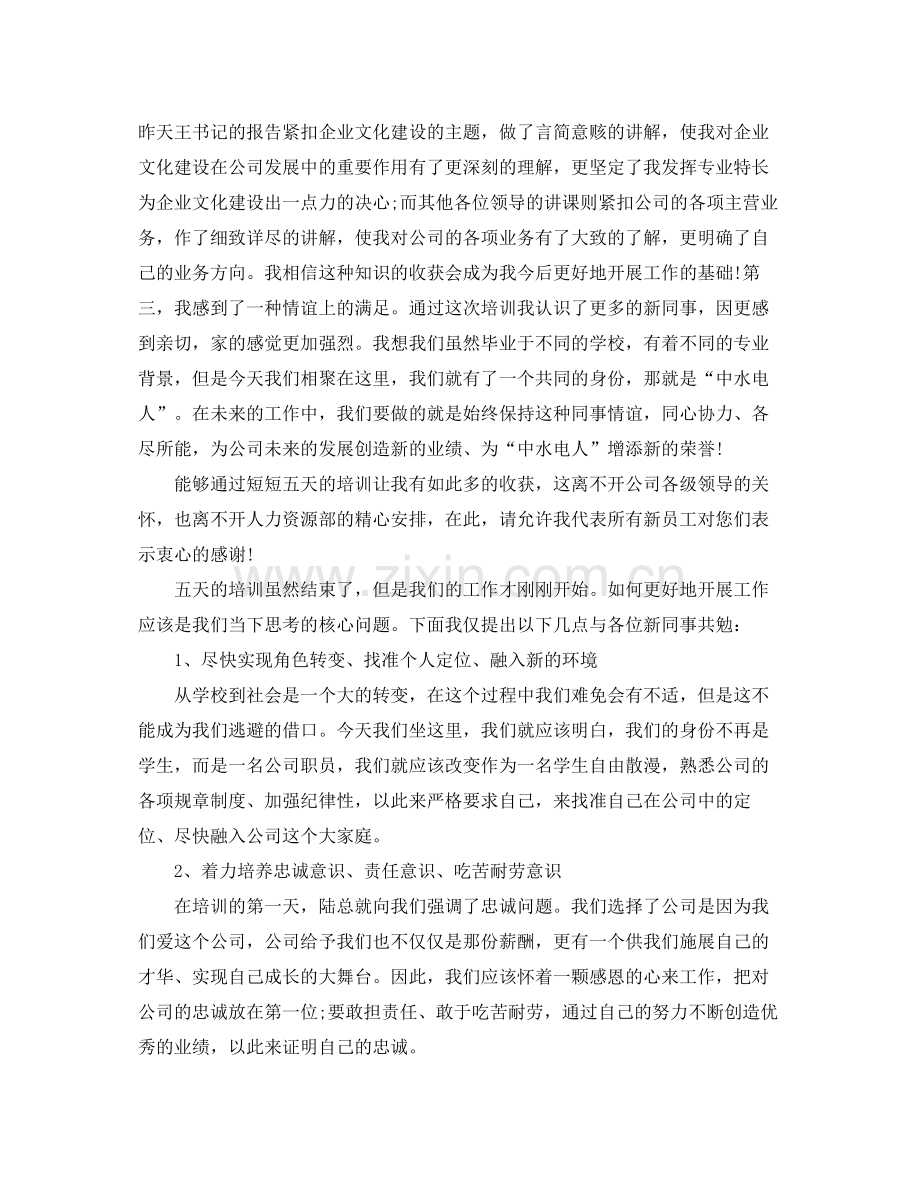 公司员工入职培训个人总结 .docx_第2页