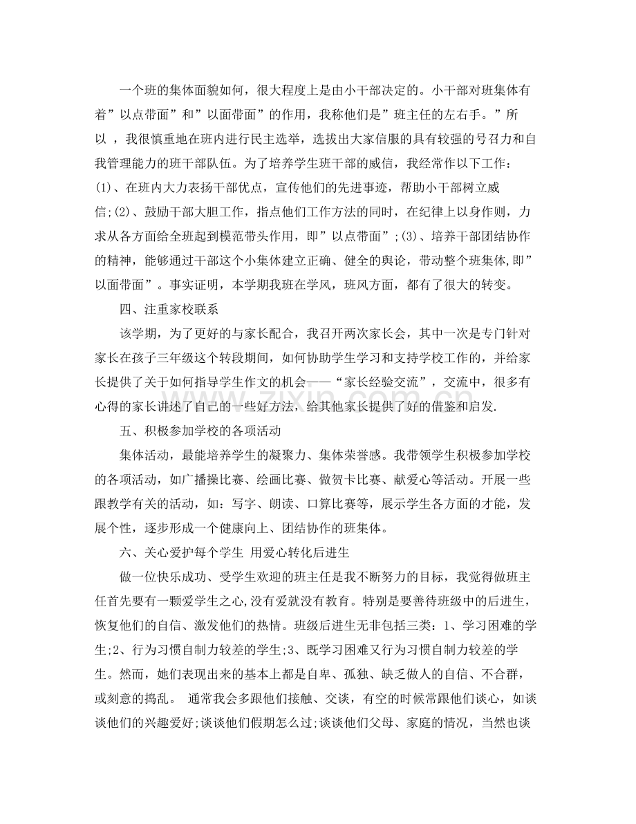 三年级班主任个人工作总结 .docx_第2页