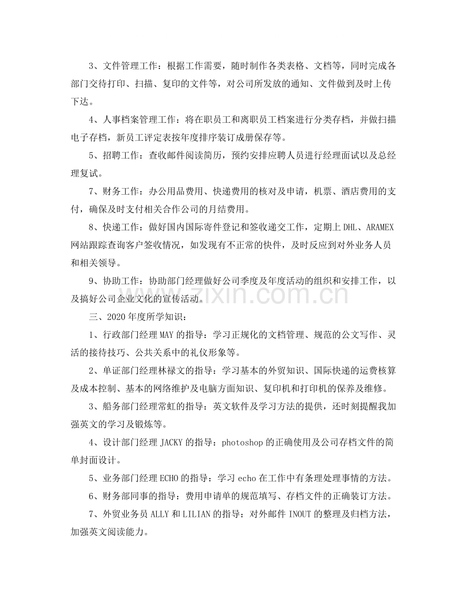 2020年行政助理工作总结.docx_第2页