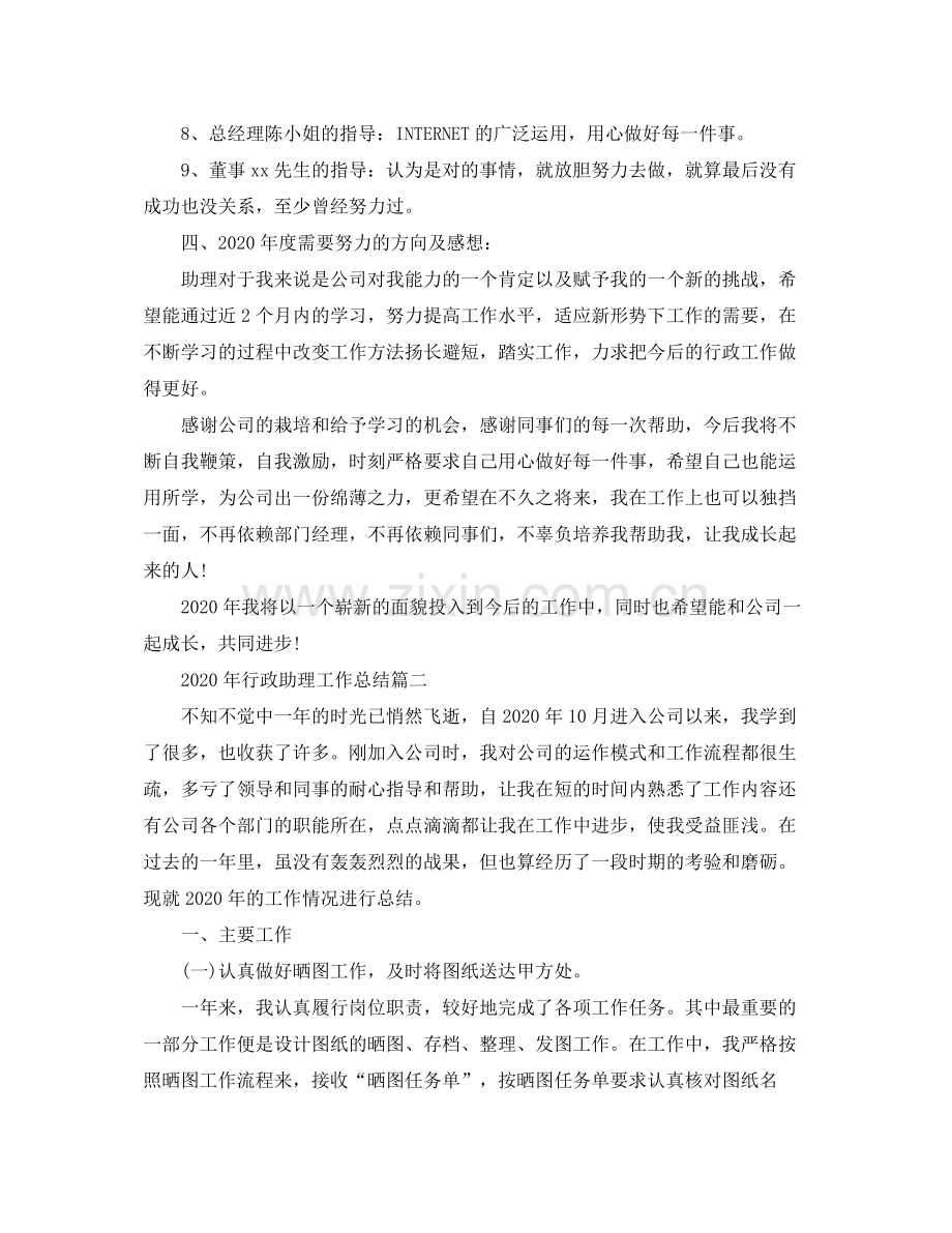 2020年行政助理工作总结.docx_第3页