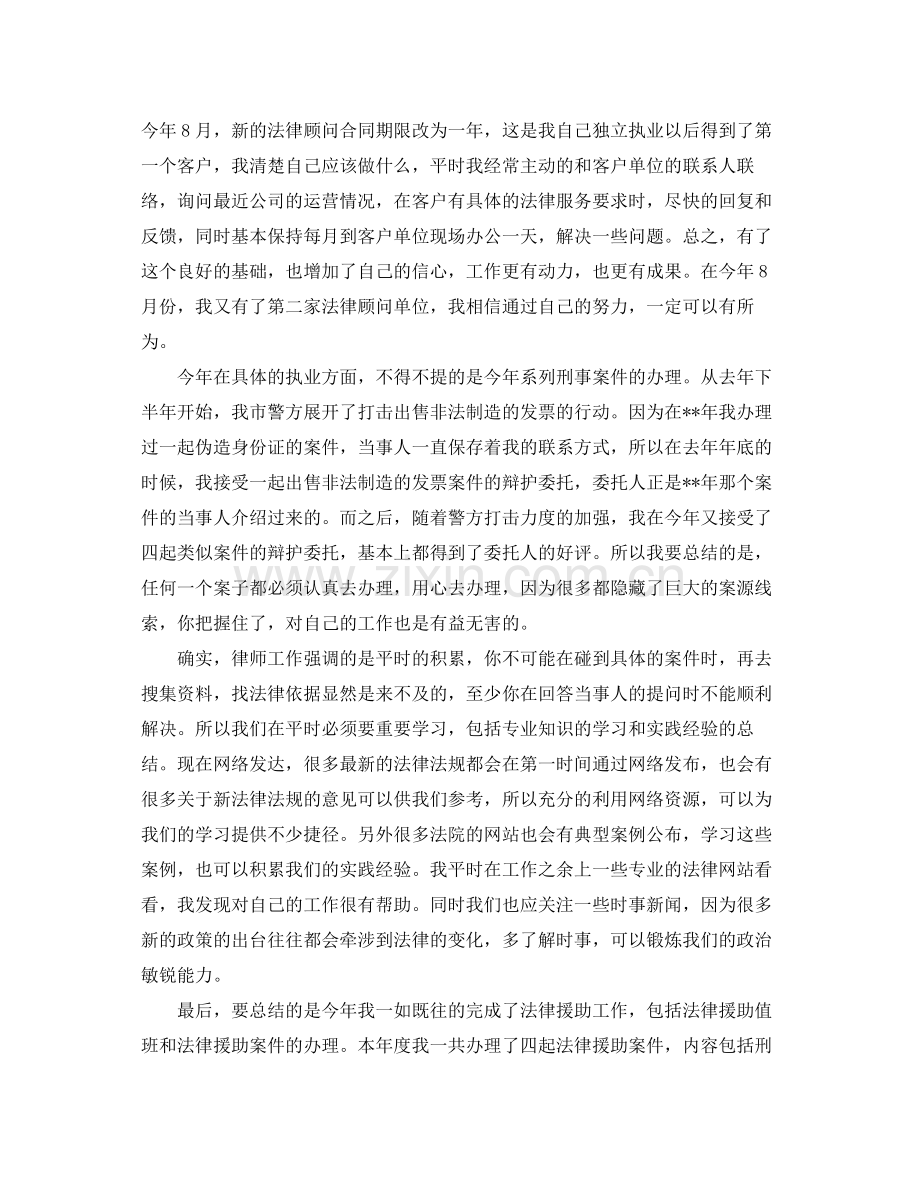 2020年律师年度工作总结范文 .docx_第2页