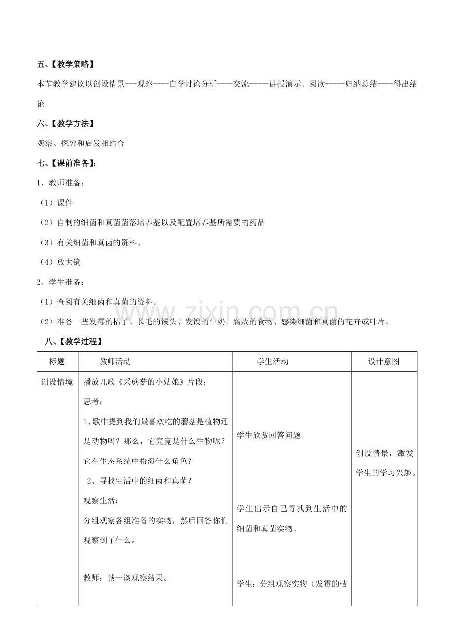 八年级生物上册 5.4.1 细菌和真菌的分布教案4 （新版）新人教版.doc_第2页