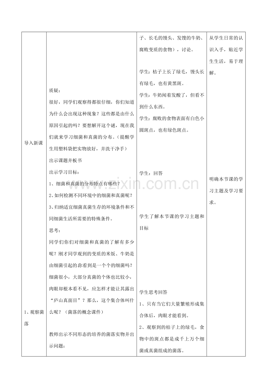 八年级生物上册 5.4.1 细菌和真菌的分布教案4 （新版）新人教版.doc_第3页