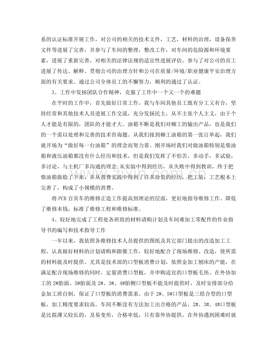 2021年度工作参考总结专业技术人员年度考核表参考总结.docx_第2页