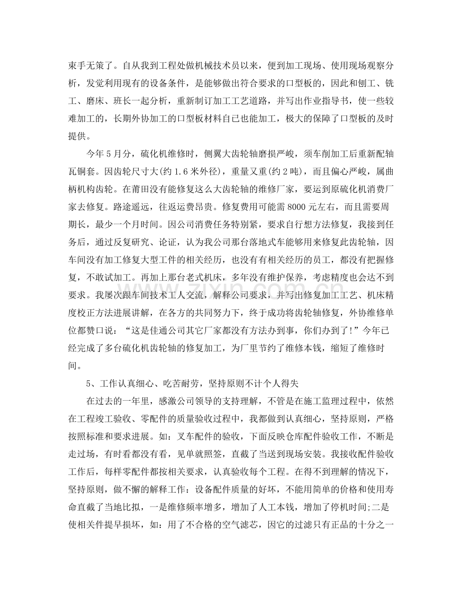 2021年度工作参考总结专业技术人员年度考核表参考总结.docx_第3页