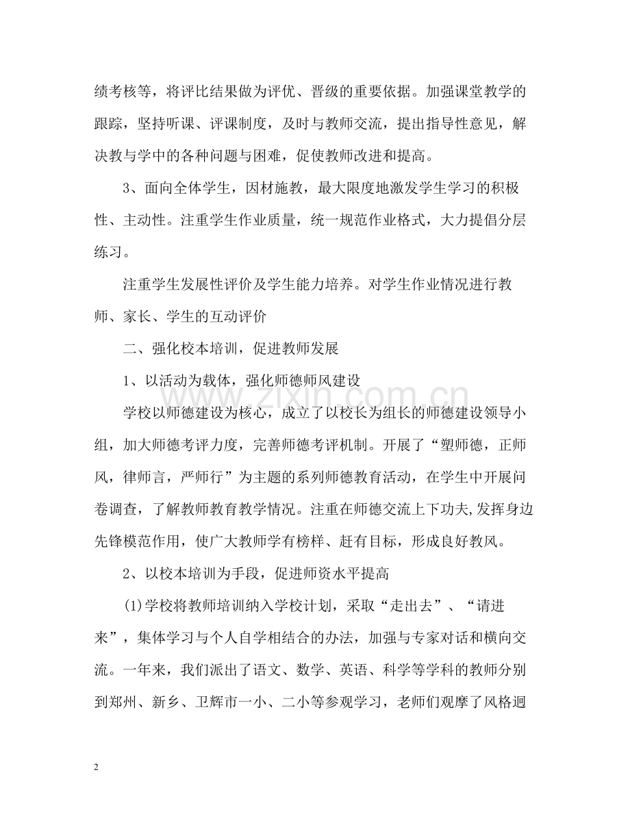 学校教育教学工作总结「荐读」.docx_第2页