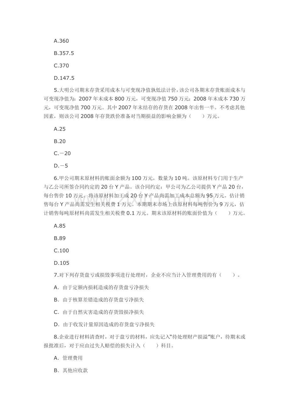 财务会计习题及答案(三).doc_第2页