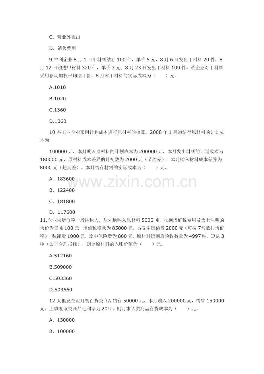 财务会计习题及答案(三).doc_第3页