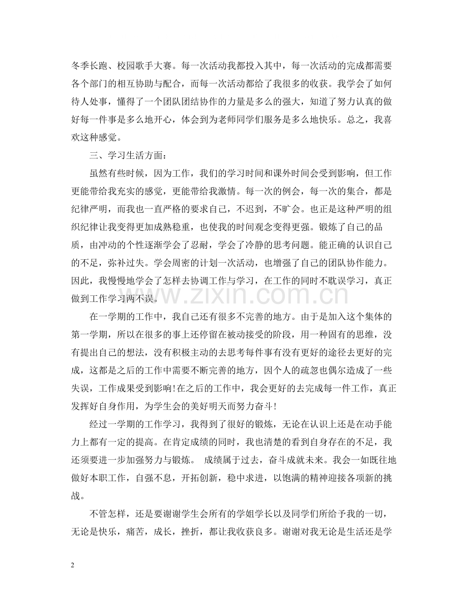 学生会干事个人工作总结.docx_第2页