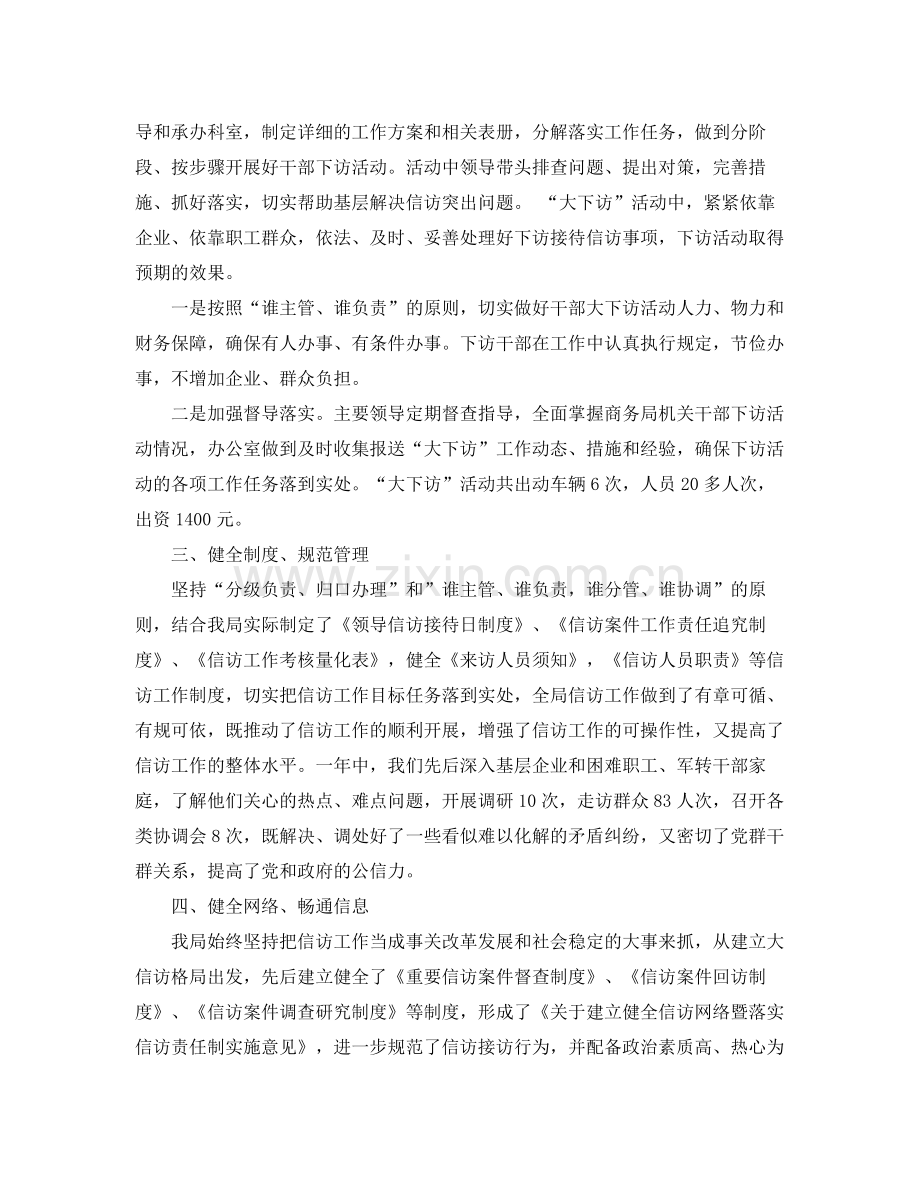 商务部信访工作总结 .docx_第2页