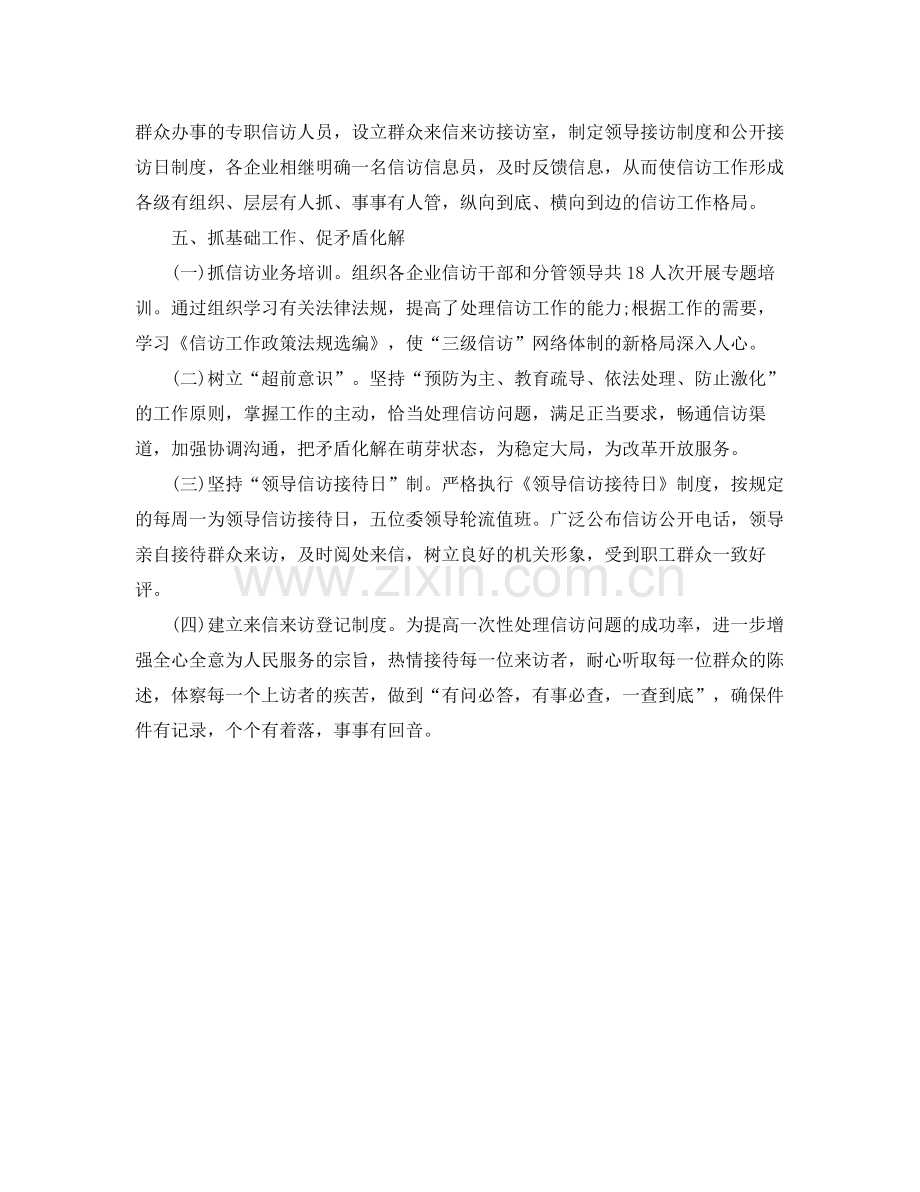 商务部信访工作总结 .docx_第3页