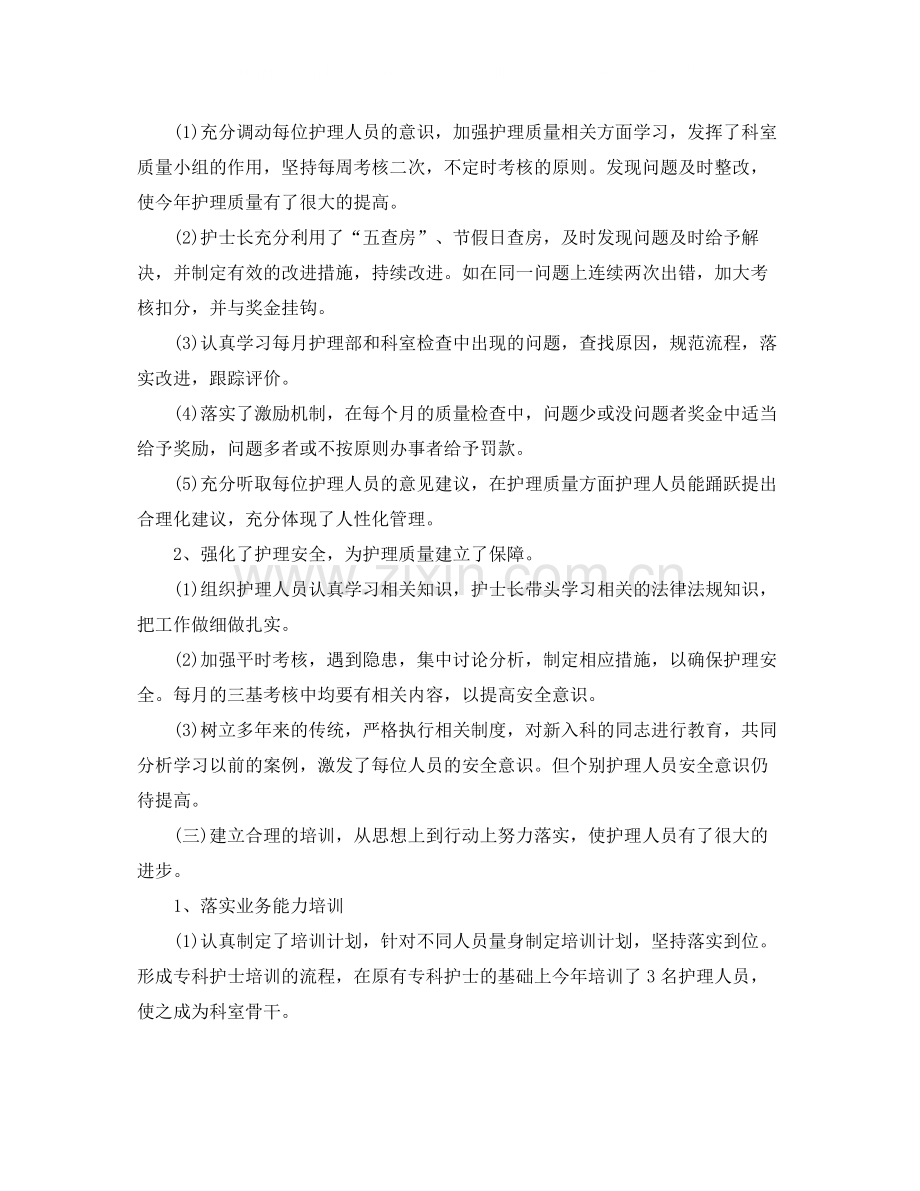 内科护理年度工作总结范例.docx_第2页