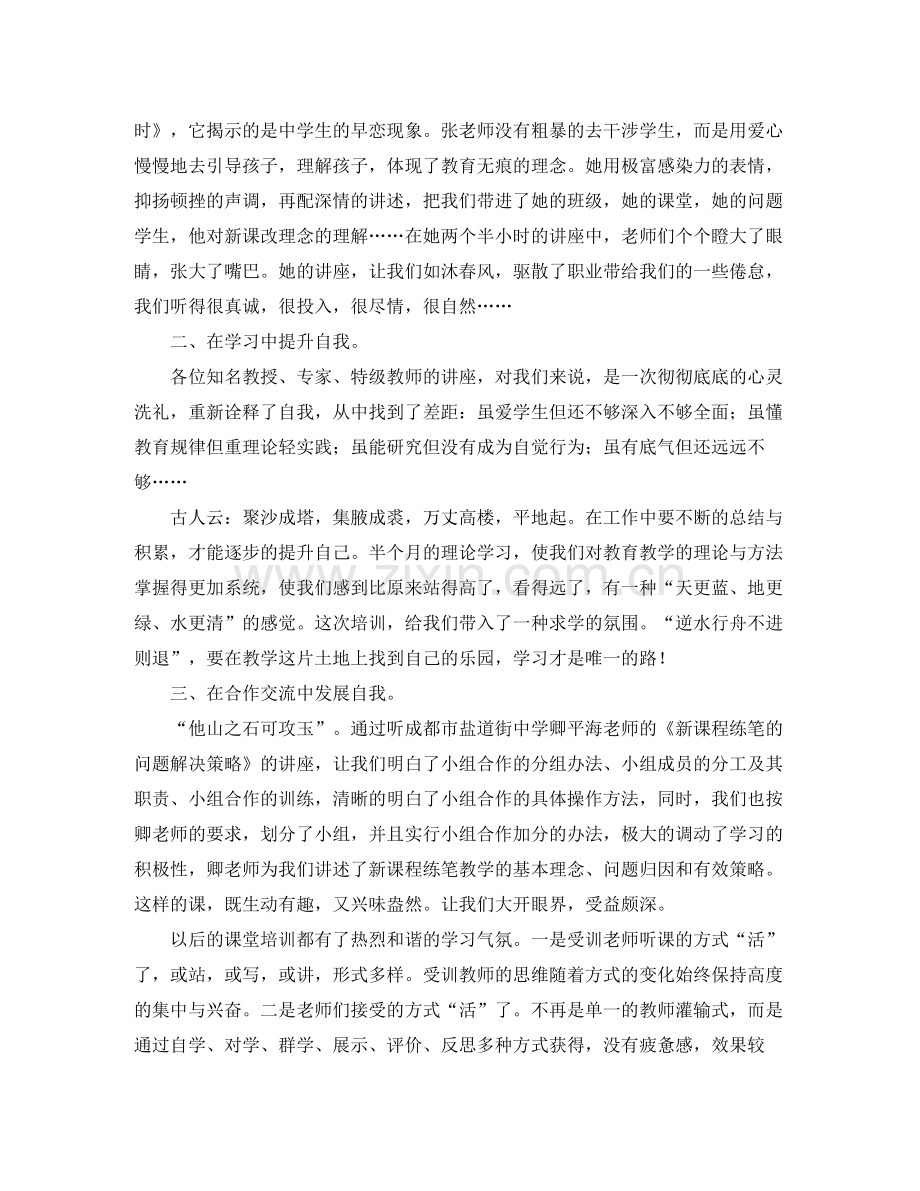 骨干教师暑假培训总结范文.docx_第2页