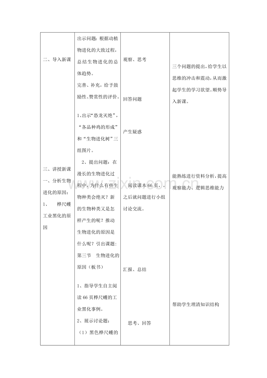 八年级生物下册 8.3.3《生物进化的原因》教案 鲁科版-鲁科版初中八年级下册生物教案.doc_第3页