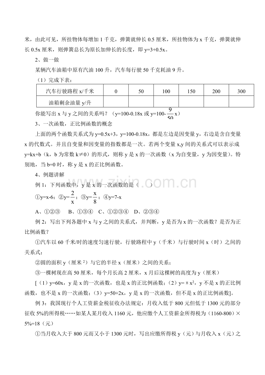 八年级数学 一次函数-北师大版.doc_第2页