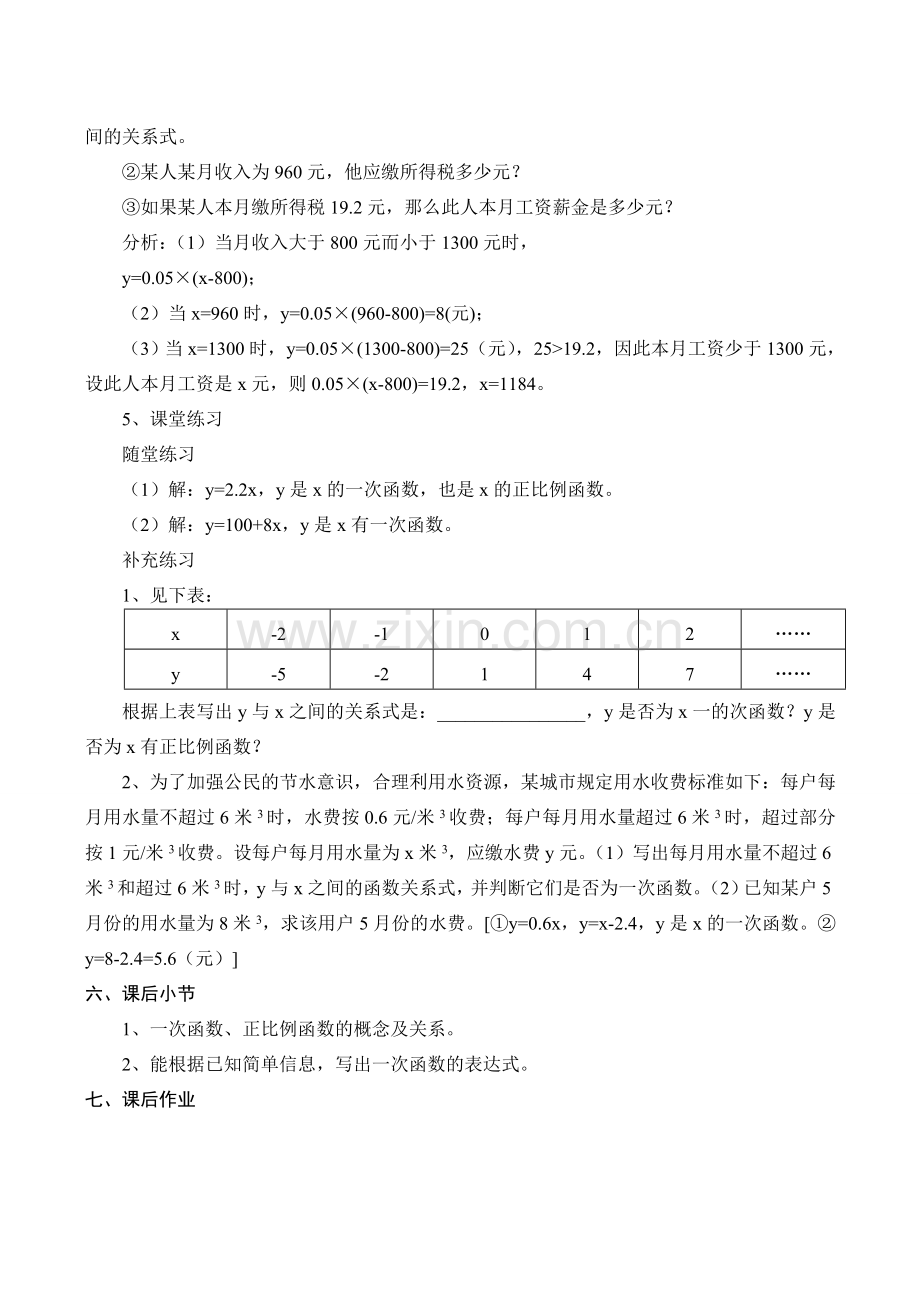 八年级数学 一次函数-北师大版.doc_第3页