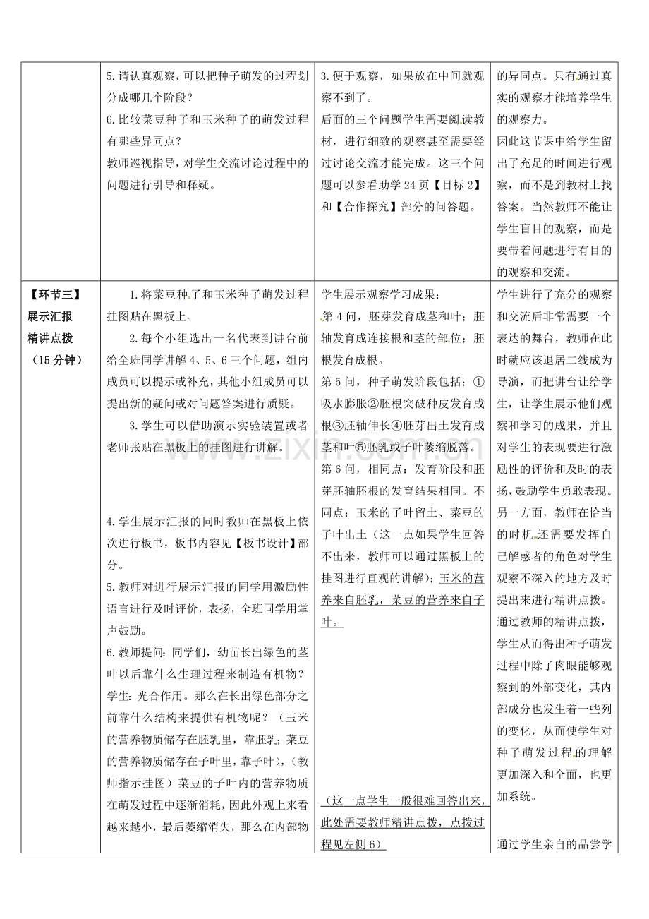 八年级生物上册 第4单元 第1章 第4节 种子的萌发（第2课时）教案1 （新版）济南版.doc_第3页