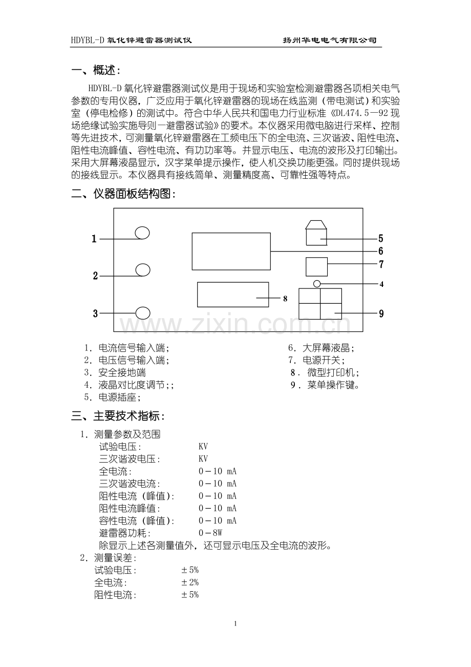 HDYBL-D氧化锌避雷器测试仪说明书.doc_第2页