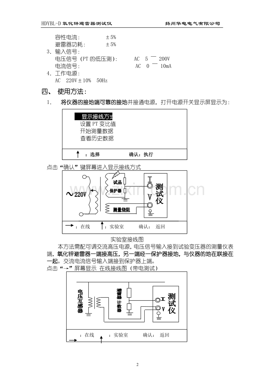 HDYBL-D氧化锌避雷器测试仪说明书.doc_第3页