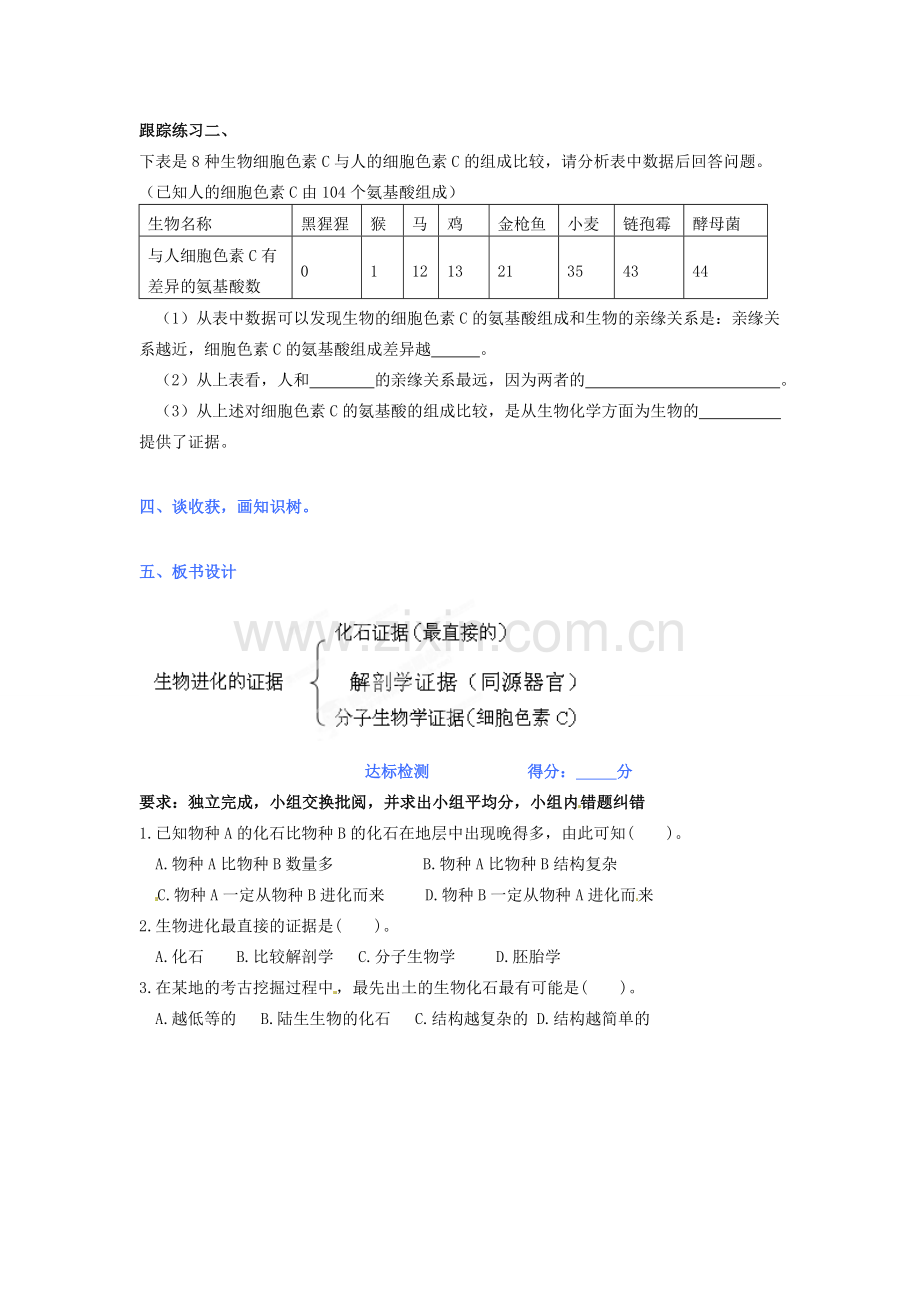 山东省枣庄市峄城区吴林街道中学八年级生物下册 第五单元 第一章《生命的起源和进化》第2节《生物进化的证据》教案 济南版.doc_第3页