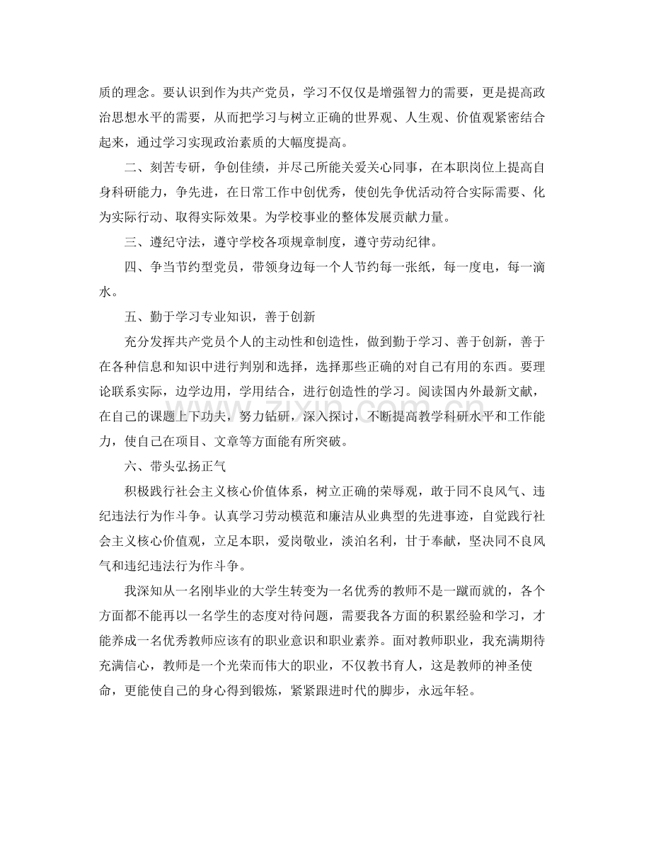 特教老师个人年终总结报告 .docx_第3页