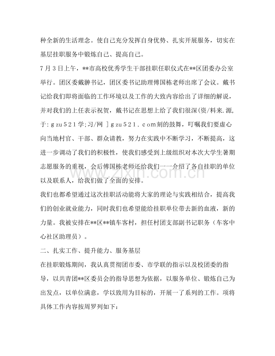 2020年大学生暑期挂职锻炼工作总结.docx_第2页