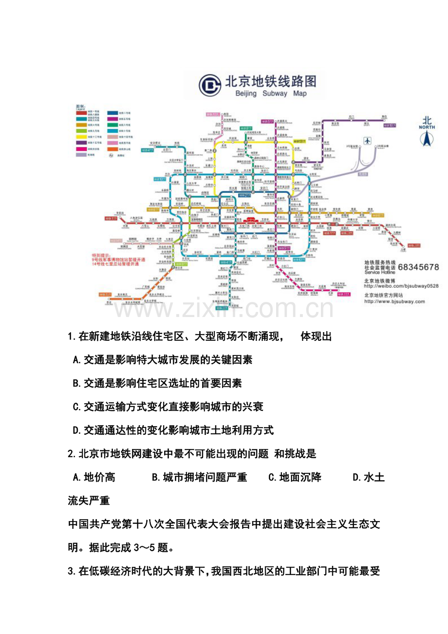 2013年全国大纲版高考压轴卷文科综合试题及答案.doc_第2页