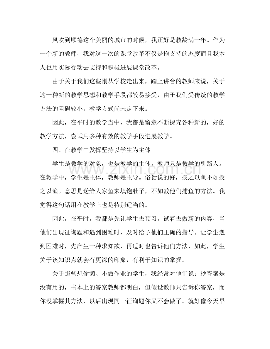 2021年小学一年级语文教师个人年度考核参考总结.docx_第2页