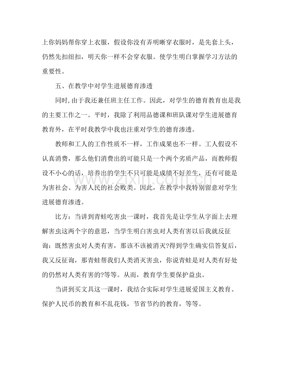 2021年小学一年级语文教师个人年度考核参考总结.docx_第3页